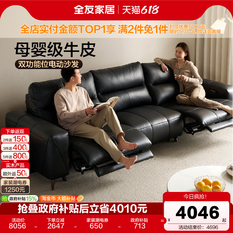 全友家居简约多功能零靠墙电动沙发客厅2026新款黑色直排真皮沙发