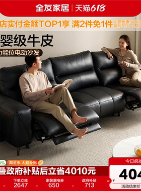 全友家居简约多功能零靠墙电动沙发客厅2026新款黑色直排真皮沙发
