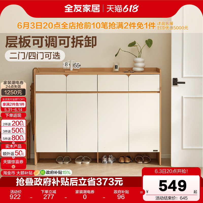 全友家居原木奶油风鞋柜家用门口入户储物玄关柜一体靠墙2026新款