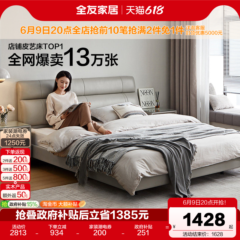 全友家居高端大气真皮主卧室大床1米8双人床2米x2米2悬浮婚床家具