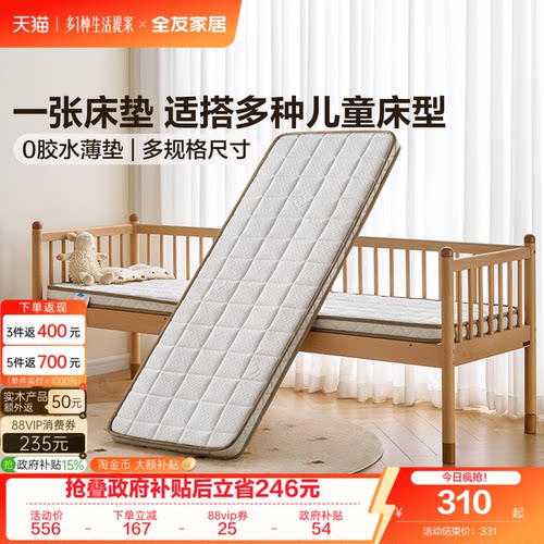全友家居床垫儿童床垫无胶水