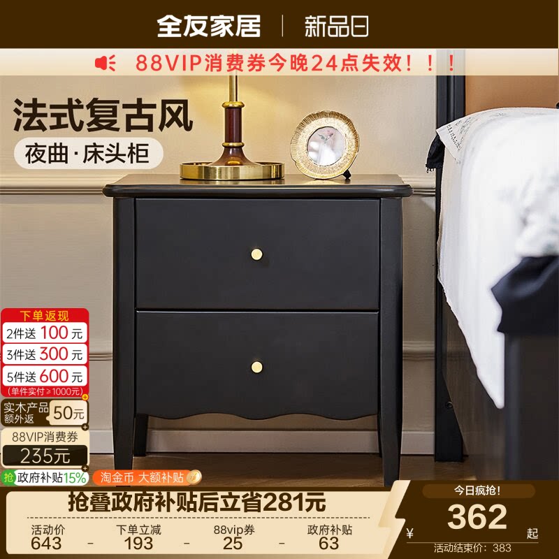 全友家居复古风简约橡胶木床头柜图片