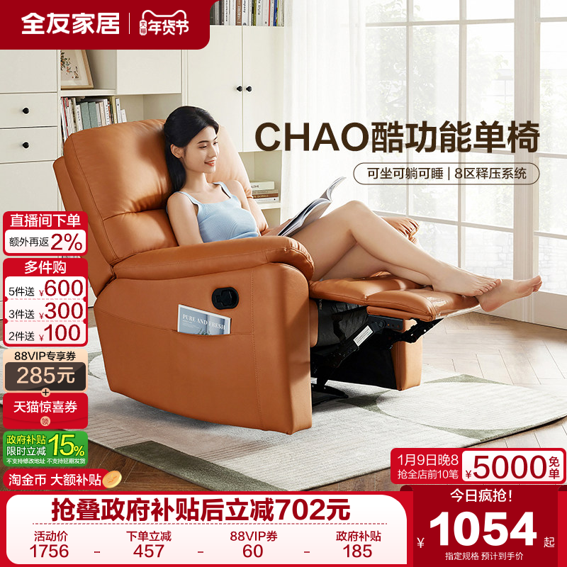 政府补贴全友家居简约现代多功能电动单人小沙发客厅休闲懒人躺椅