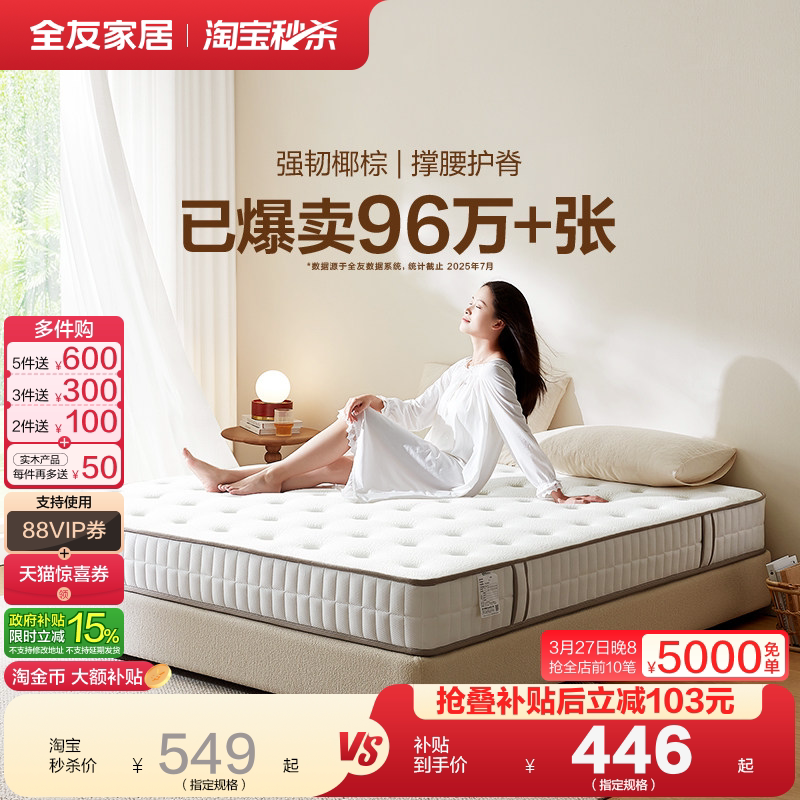 政府补贴全友家居席梦思弹簧床垫硬垫子卧室家用椰棕床垫180x200