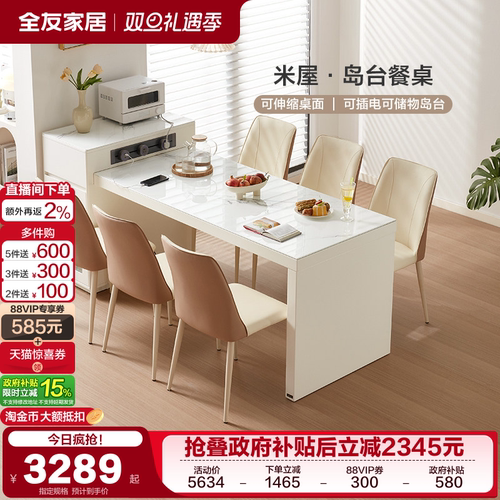 全友家居岛台餐桌一体可伸缩