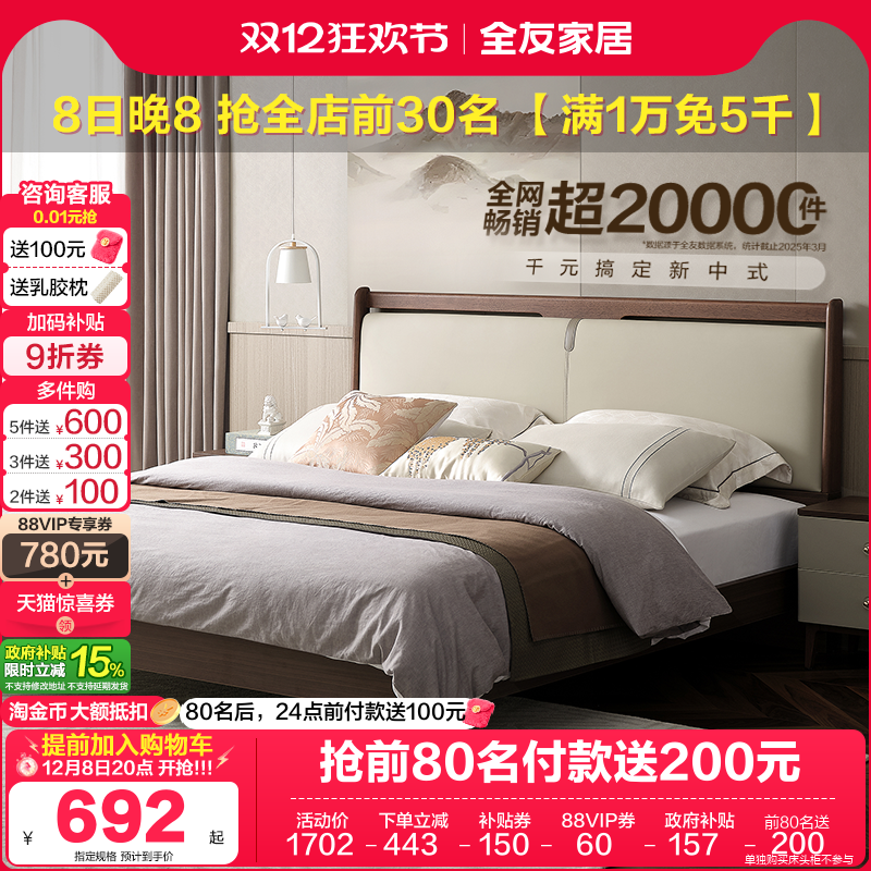 全友家居双人床新中式