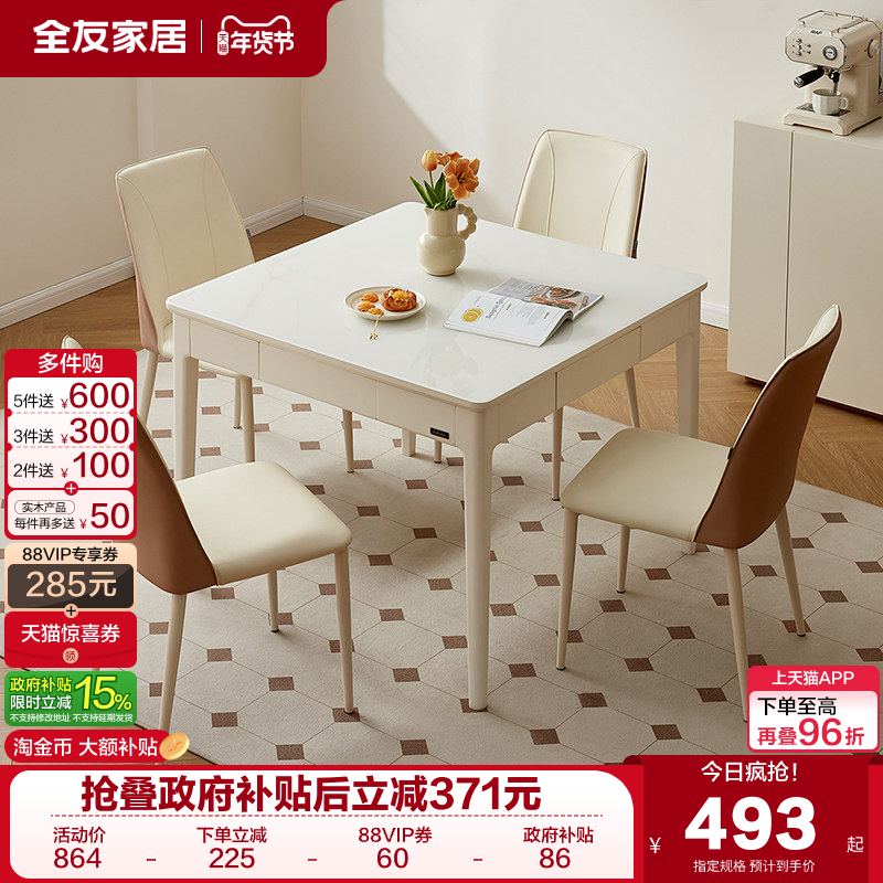 全友家居2025新款现代奶油风餐桌椅组合客厅家用小户型实木脚方桌,住宅家具,实木餐桌,淘宝优惠券,粉丝福利购,淘宝优惠卷