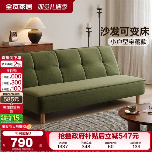 全友家居小户型靠背可调节沙发床