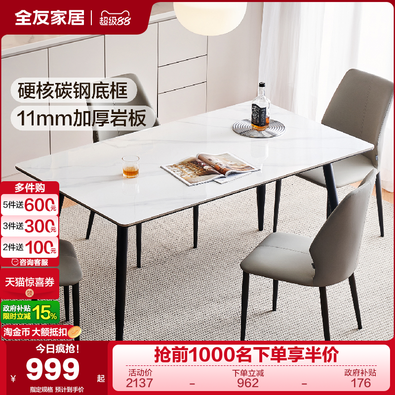 全友家居简约岩板餐桌椅组合