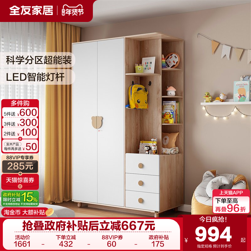 全友家居小户型卧室男女孩实木脚收纳组合衣橱现代简约儿童衣柜,住宅家具,儿童衣柜,淘宝优惠券,粉丝福利购,淘宝优惠卷