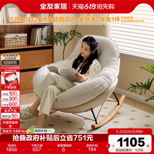 全友家居布艺摇摇椅懒人沙发