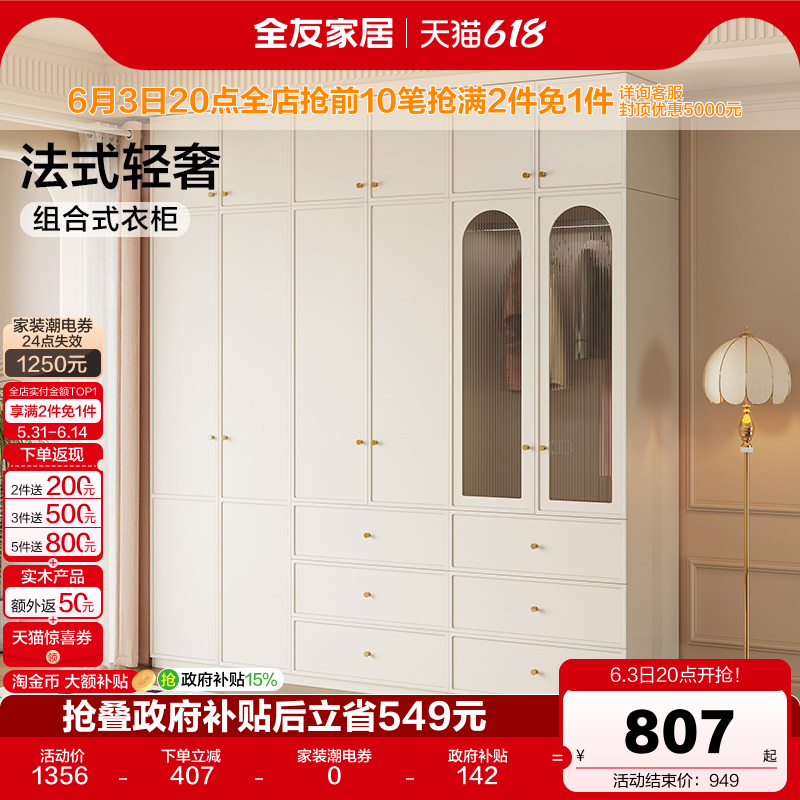 全友家居法式奶油风衣柜卧室家用成品大衣橱轻奢高级感收纳柜子