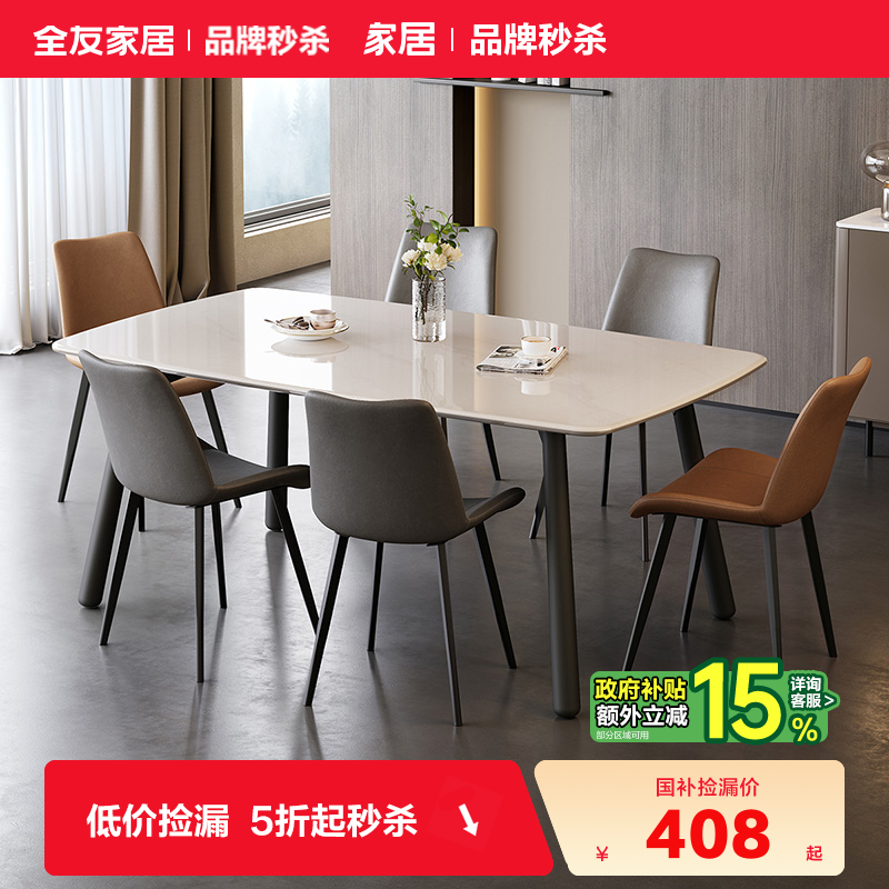 全友家居现代简约餐桌椅微晶石