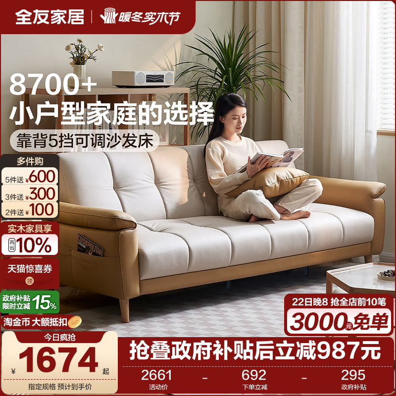 全友家居雪尼尔布艺沙发