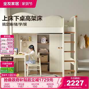 全友家居现代简约儿童高架床上床下桌2026新款 小户型卧室单人床