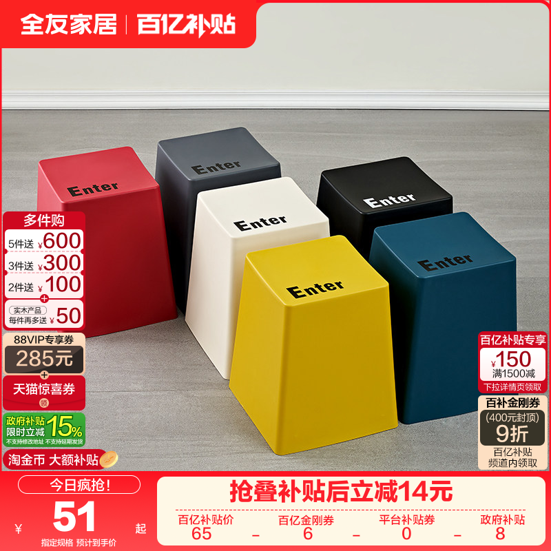 全友家居创意凳储物坐凳两用网红小凳子家用门口换鞋凳KD,住宅家具,矮凳,淘宝优惠券,粉丝福利购,淘宝优惠卷