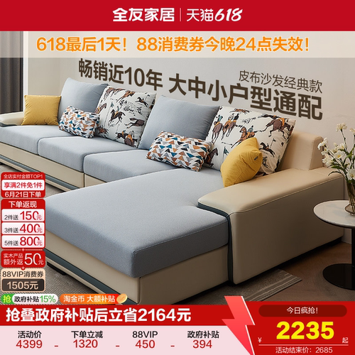 全友家私沙发客厅皮布简约