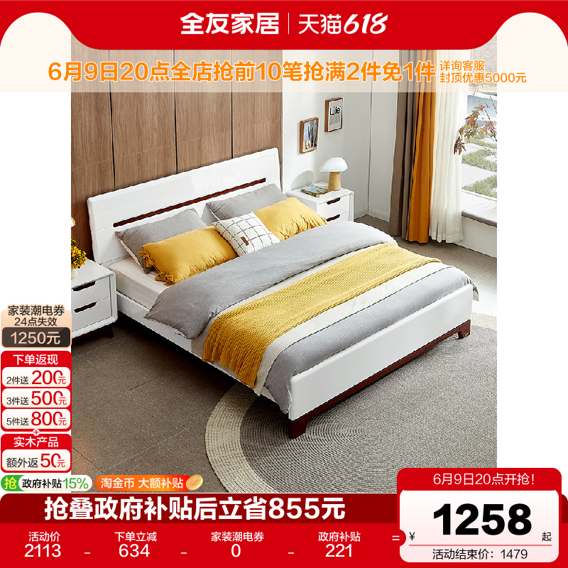 全友家居主卧北欧风双人板式床