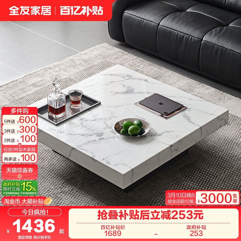 全友家居意式极简客厅家用高端大理石方形轻奢高级感茶几2025新款