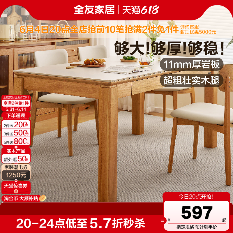 全友家居现代原木风岩板餐桌2026新款客厅家用长方形吃饭桌椅组合