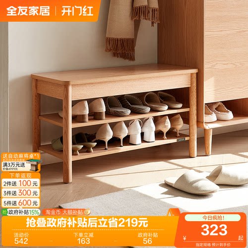 全友家居原木风换鞋凳