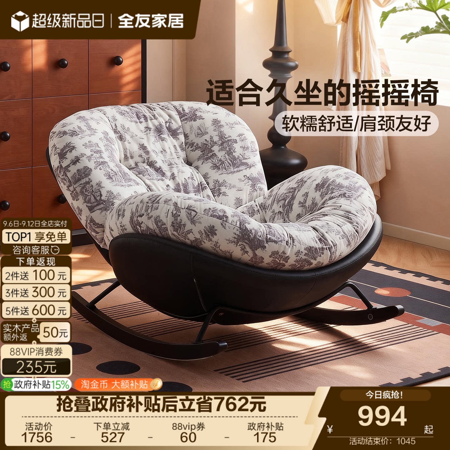 全友家居复古单人摇摇椅懒人沙发图片