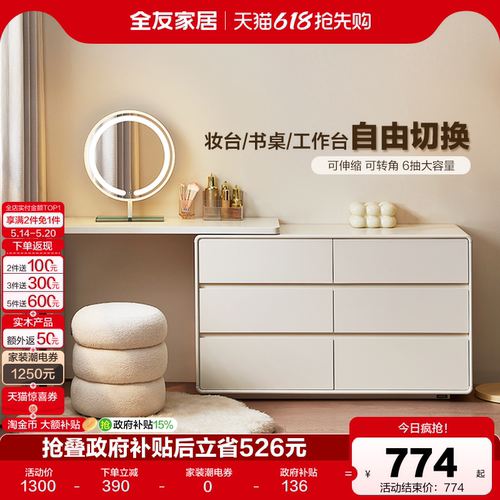 全友家居现代简约梳妆台