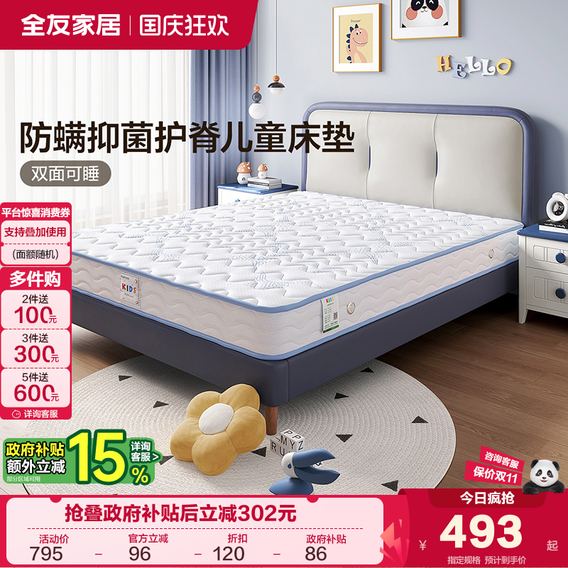 儿童床垫全友家居青少年
