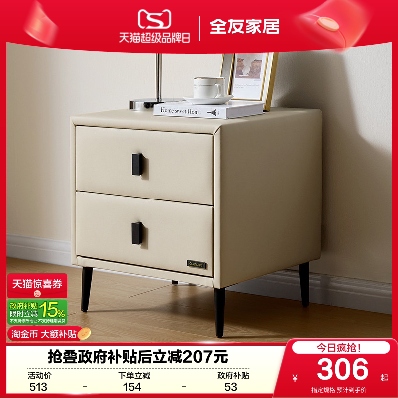 政府补贴全友家居现代简约卧室家用储物床头柜收纳置物柜子KD