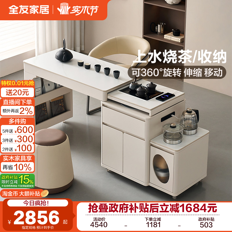 全友家居现代简约茶桌