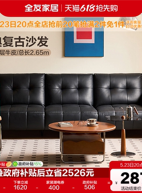 全友家居复古真皮沙发客厅2026新款黑色沙发小户型直排像素沙发