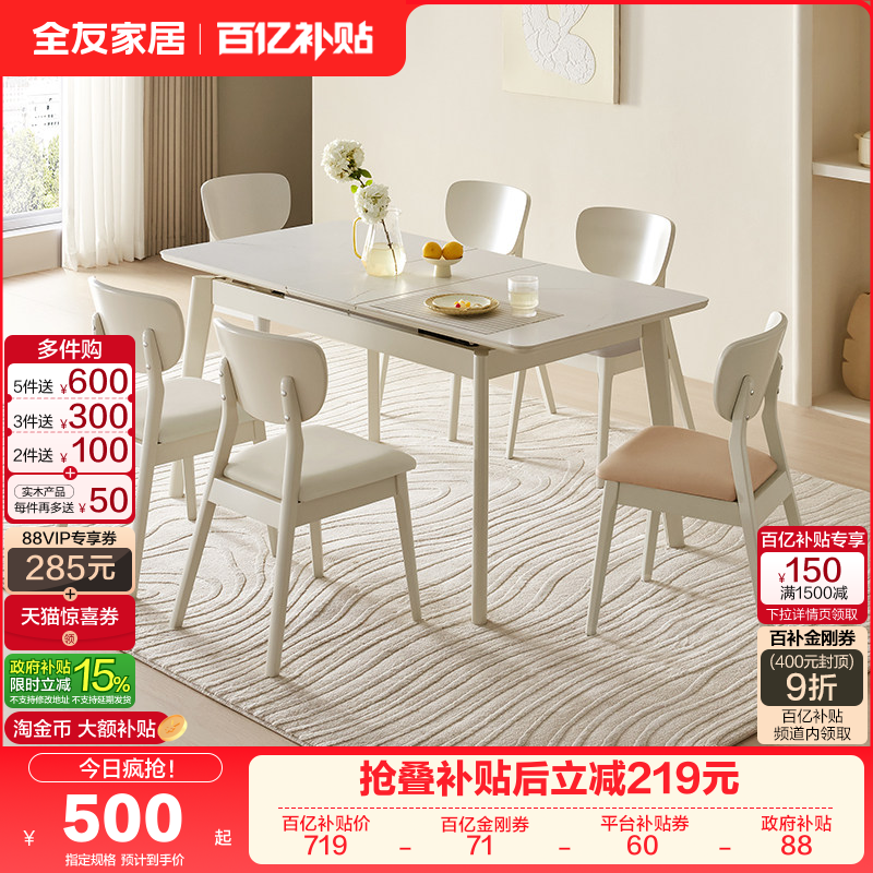 政府补贴全友家居现代简约岩板餐桌客厅家用可伸缩可变圆饭桌椅,住宅家具,岩板餐桌,淘宝优惠券,粉丝福利购,淘宝优惠卷