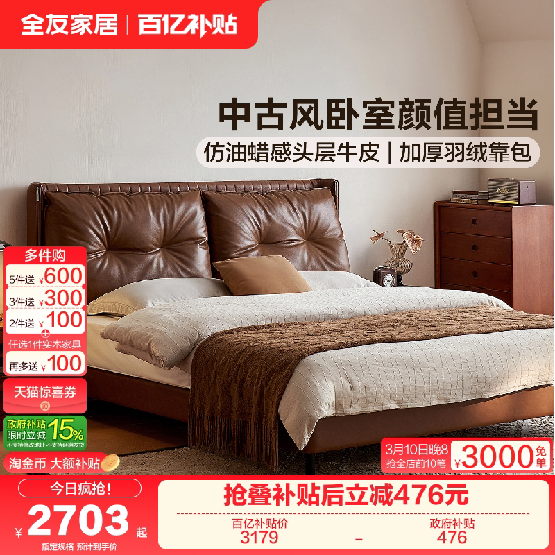 全友家居2026新款中古风真皮床1米8双人床小户型卧室棕色软包床