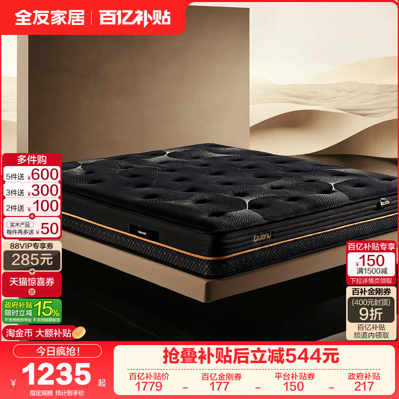 全友家居记忆棉床垫卧室家用酒店高端席梦思独袋弹簧床垫软硬适中,住宅家具,弹簧床垫,淘宝优惠券,粉丝福利购,淘宝优惠卷