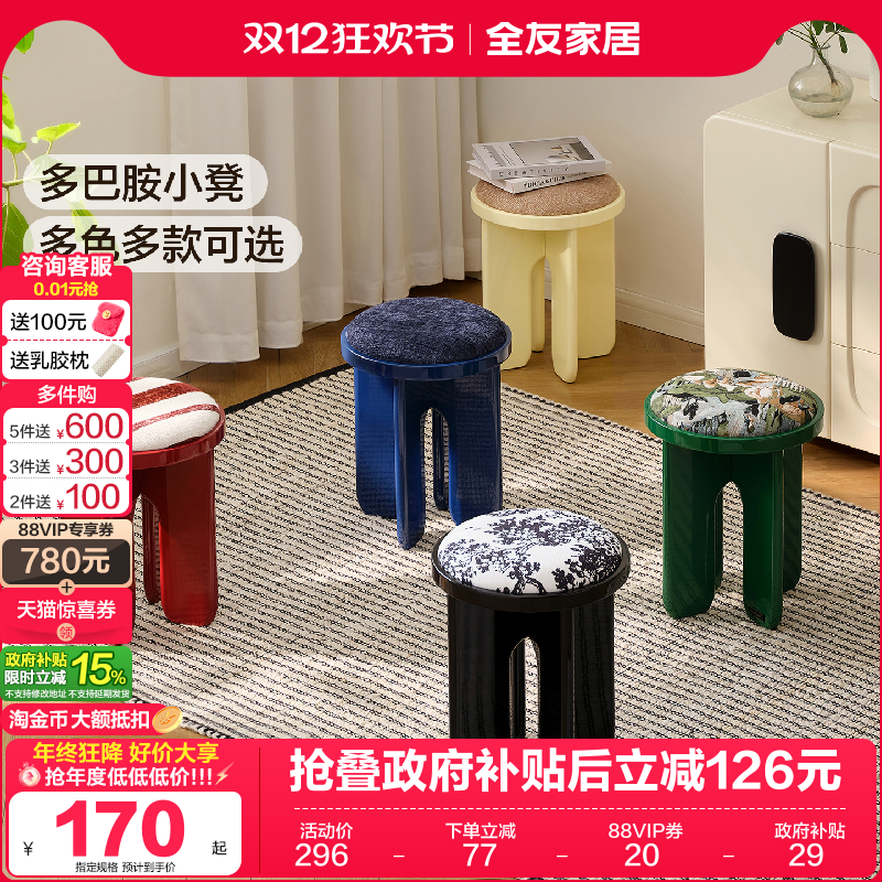 全友家居现代简约矮凳