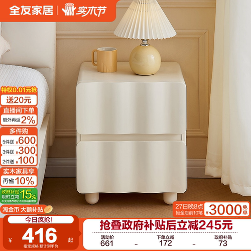 全友家居奶油风床头柜