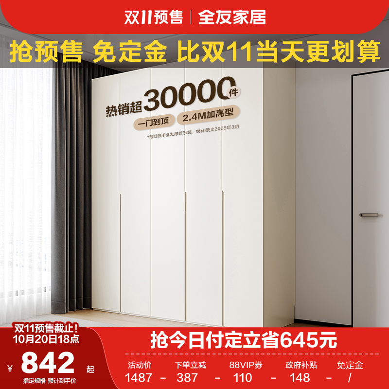 全友家居衣柜极简加高衣柜
