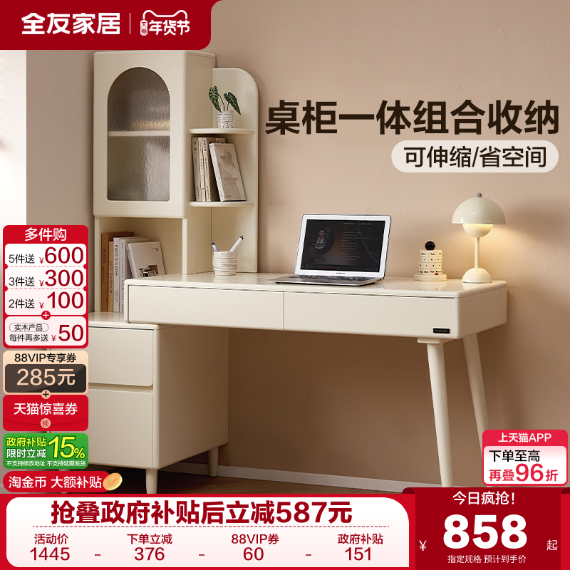 全友家居奶油风书桌柜一体2025新款卧室阅读学习桌椅书房写字桌,住宅家具,书桌,淘宝优惠券,粉丝福利购,淘宝优惠卷