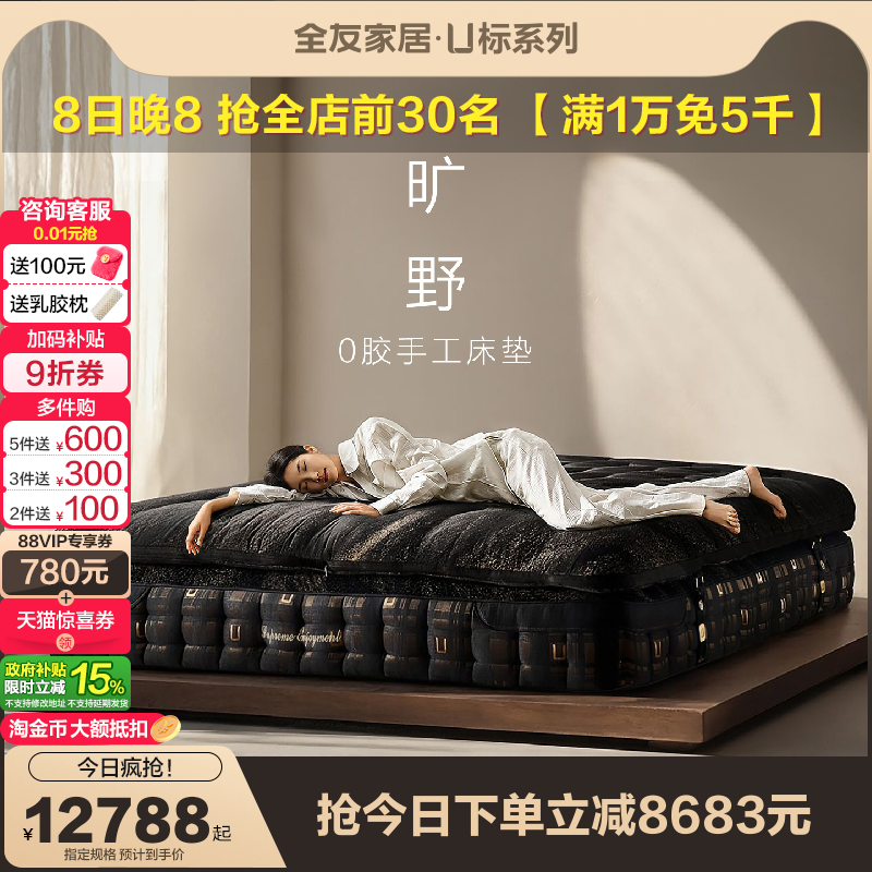 全友家居黑白金高级床垫