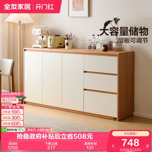 全友家居奶油风原木系列餐边柜