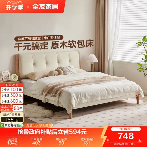 全友家居现代简约软包床