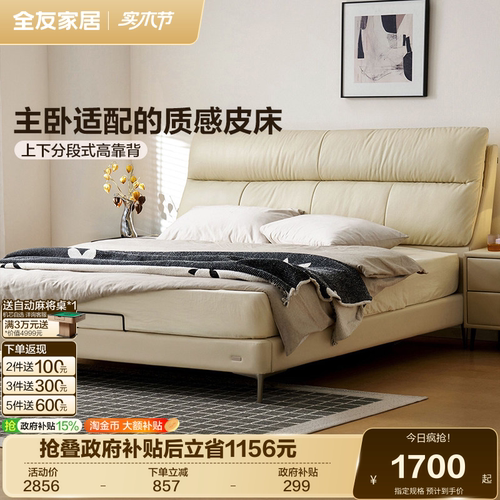 全友家居现代简约皮艺床