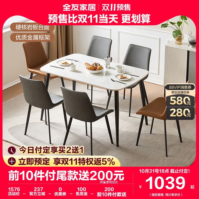 全友家居岩板餐桌家用现代简约轻奢餐桌椅小户型2023新款DW1179怎么样,好用不?