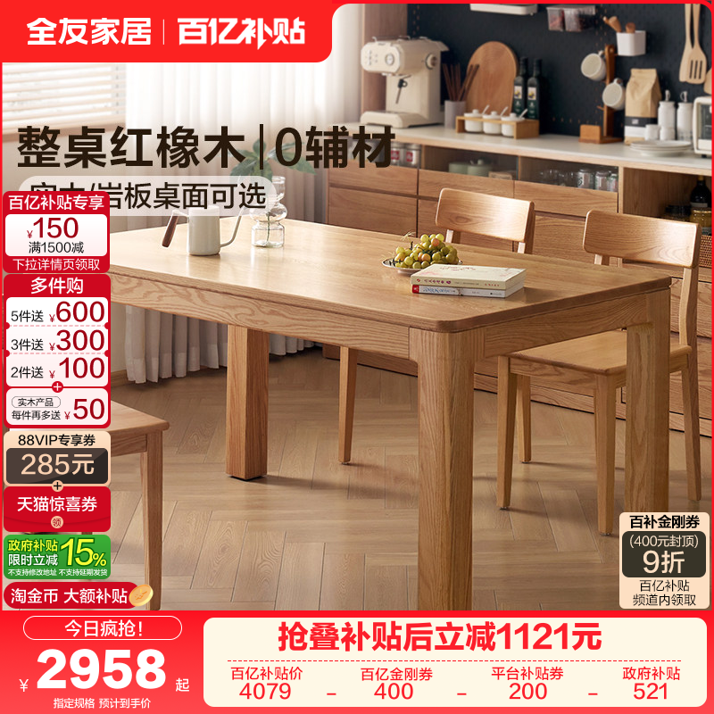 全友家居原木风北美红橡木实木餐桌新款客厅大板桌家用岩板方桌,住宅家具,岩板餐桌,淘宝优惠券,粉丝福利购,淘宝优惠卷