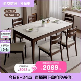 餐桌椅组合实木框架家用小户型玻璃饭桌 政府补贴全友家居新中式