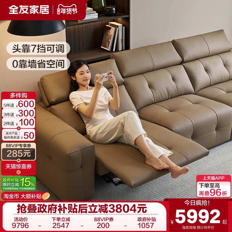 全友家居中古风零靠墙电动功能真皮沙发新款意式轻奢客厅利兹沙发,住宅家具,功能沙发,淘宝优惠券,粉丝福利购,淘宝优惠卷