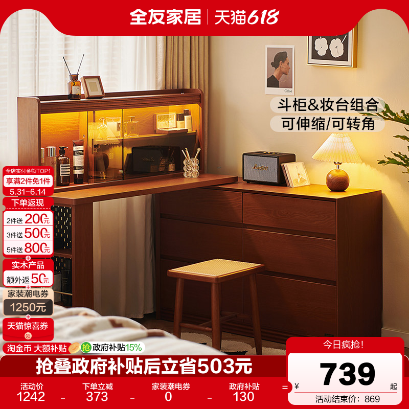 全友家居中古风梳妆台斗柜一体复古风转角书桌化妆桌子国家补贴
