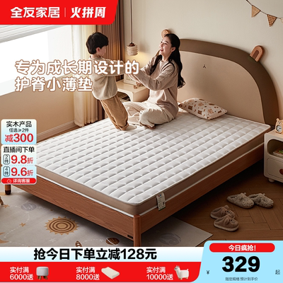 全友家居儿童护脊床垫