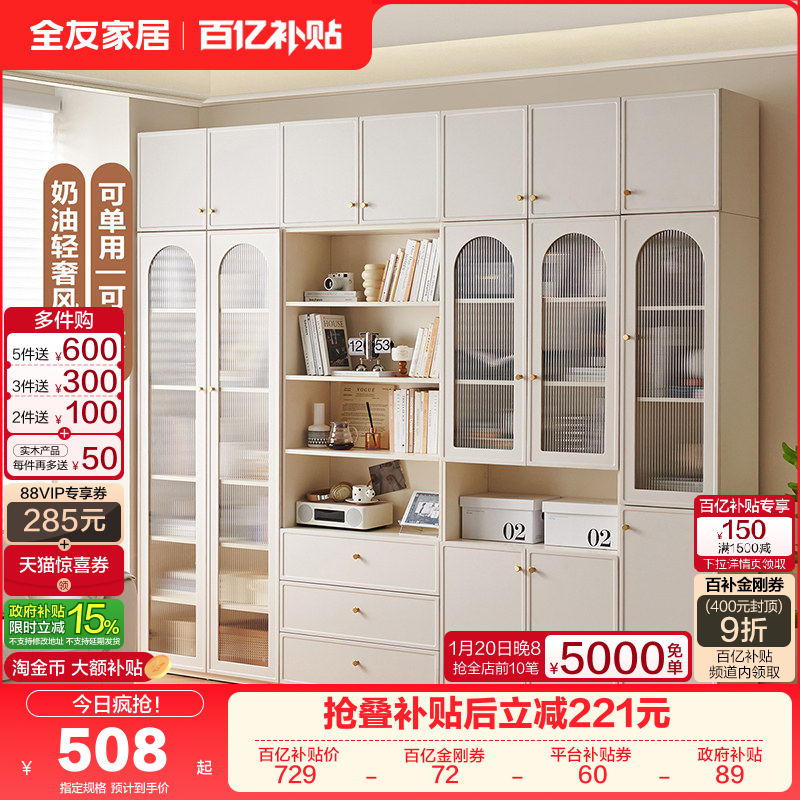 政府补贴全友家居奶油风组合书柜带玻璃门现代简约客厅满墙书柜,住宅家具,组合书柜,淘宝优惠券,粉丝福利购,淘宝优惠卷
