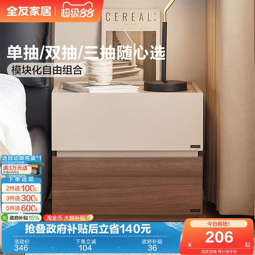全友家居意式极简积木床头柜